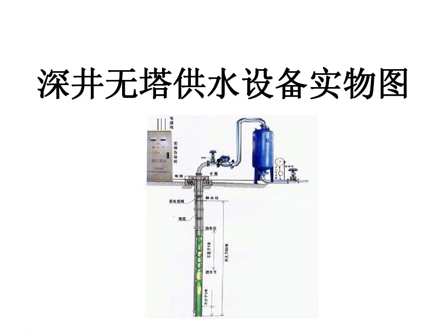 大安市井泵无塔式供水设备